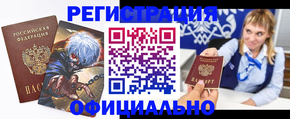 прописка в квартире в Алтайском крае