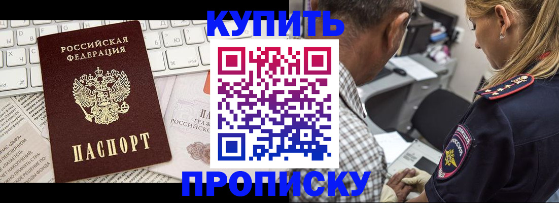 временная регистрация недорого в Алтайском крае