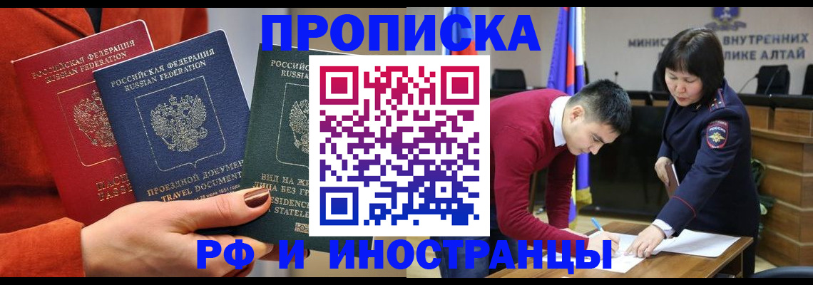 миграционный учет в Алтайском крае