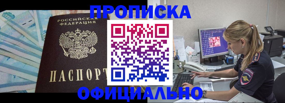 прописка ребенка в Алтайском крае